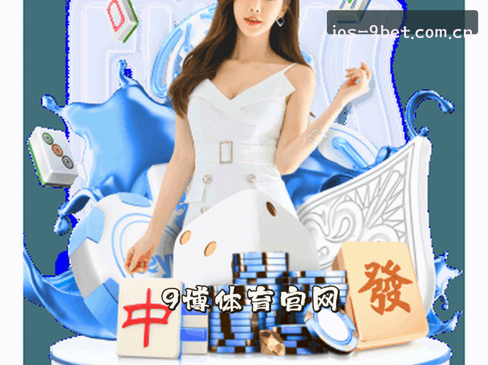 关于找不到9博体育iOS官方版？认准9BET独家下载指南